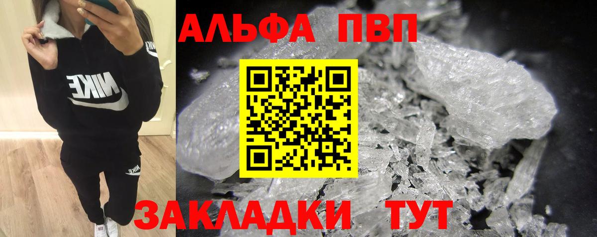 Альфа ПВП VHQ  А ПВП Соль  Вход с VPN  А ПВП крисы CK  Санкт-Петербург 
