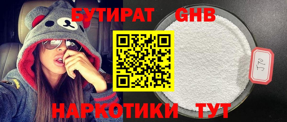 Бутират  Бутират 1.4BDO  Вход с VPN  Санкт-Петербург 