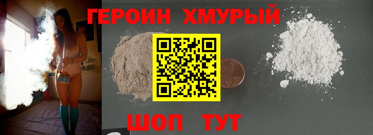 ГЕРОИН Heroin Санкт-Петербург
