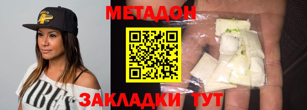 МЕТАДОН кристалл Санкт-Петербург