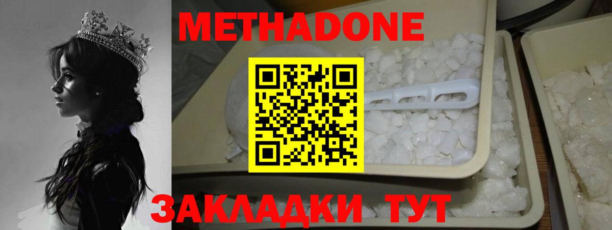 МЕТАДОН methadone  hydra ссылки  Санкт-Петербург  Вход с VPN 